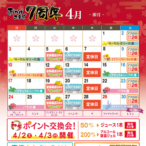 4月イベントカレンダー500.jpg