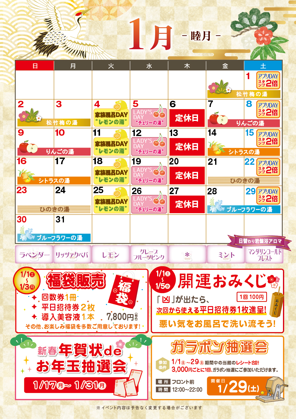 １月イベントカレンダー02.jpg