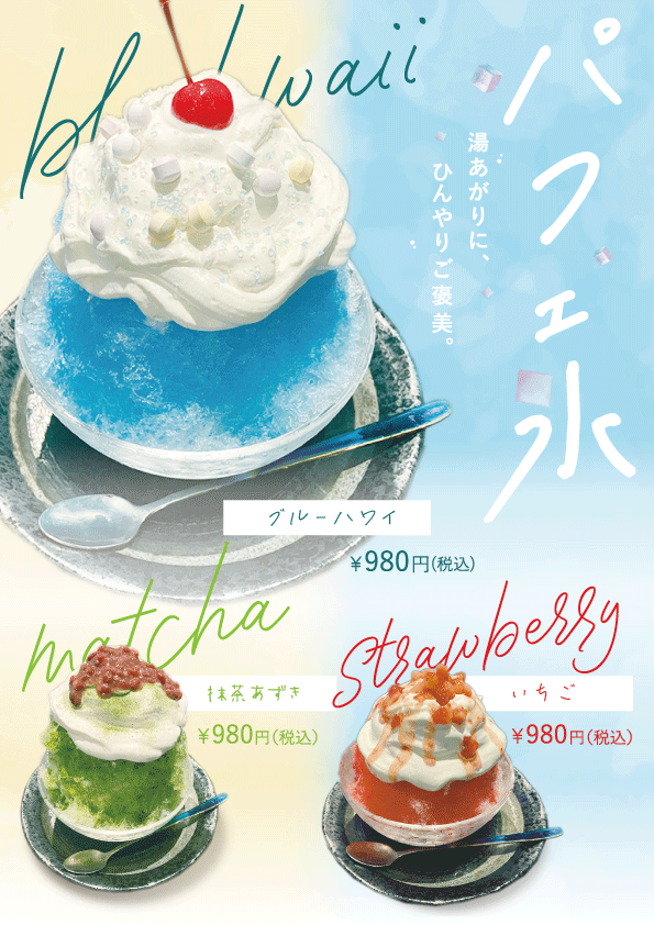 かき氷メニューol.png