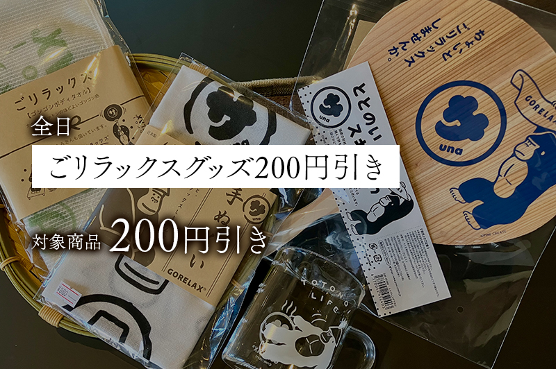 ごリラックス.jpg