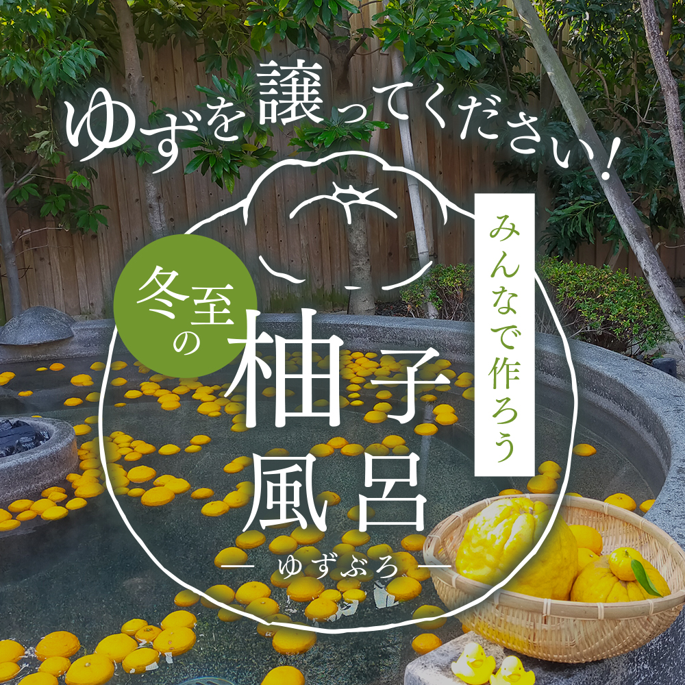 ゆず風呂.jpg