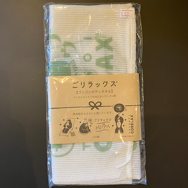 ゴシゴシボディタオル.png