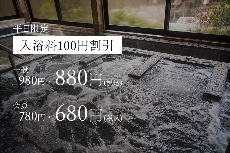 入浴料割引.jpg
