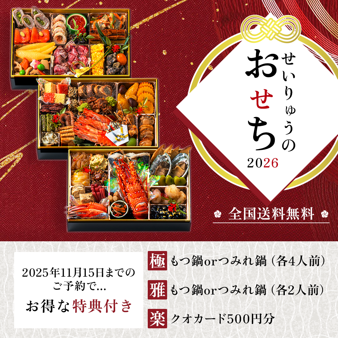 那珂川せいりゅうおせち2026insta (1).png