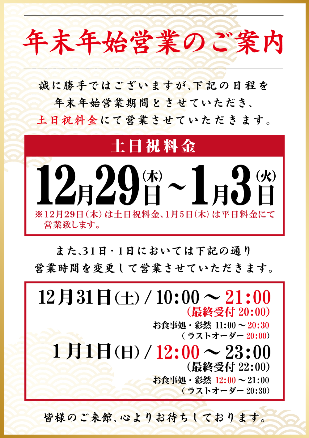 2022年11月】 - 和楽の湯 下関せいりゅう