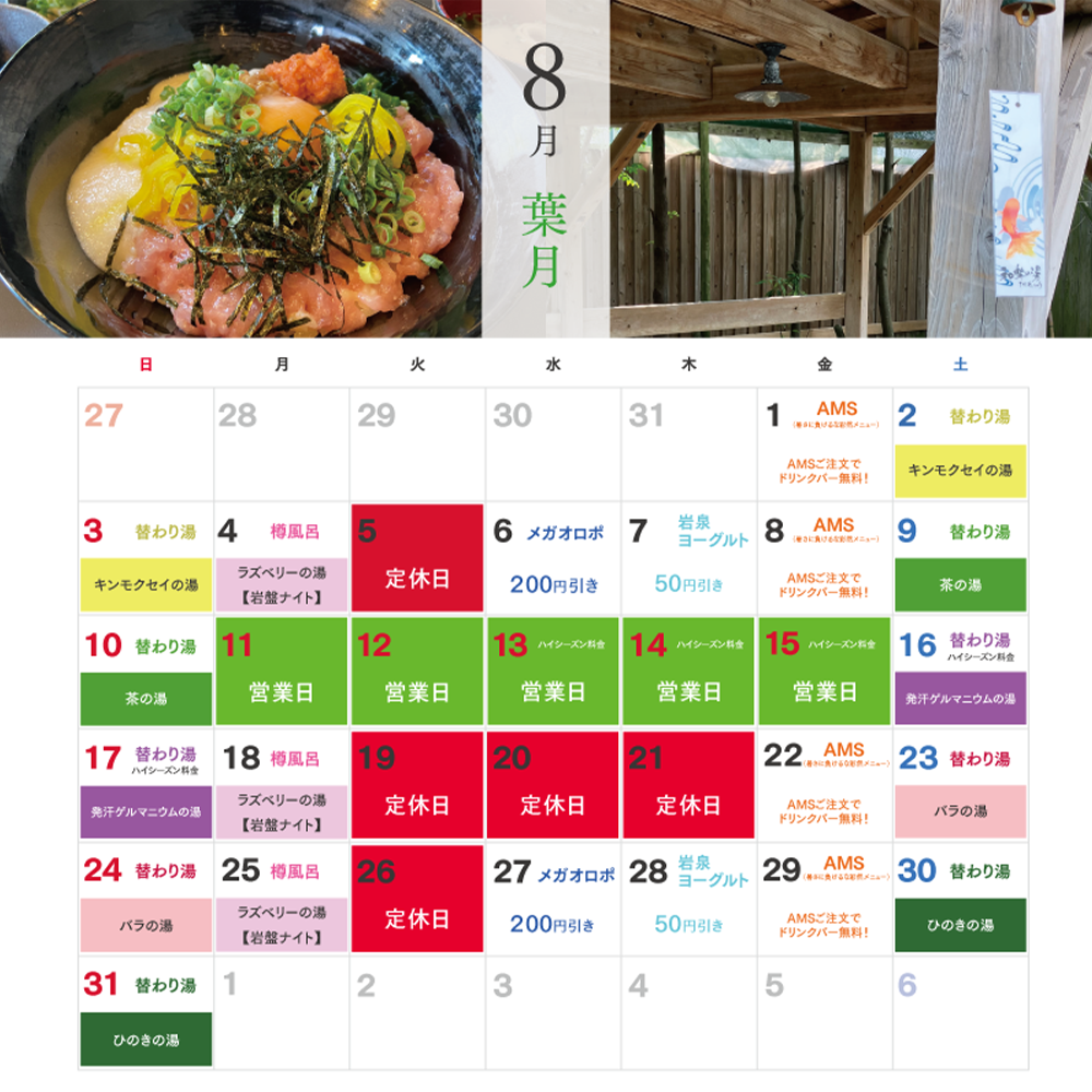 202508イベントカレンダーサムネイル.png