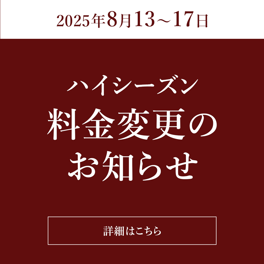 2507ハイシーズン料金変更バナー_新着情報.jpg