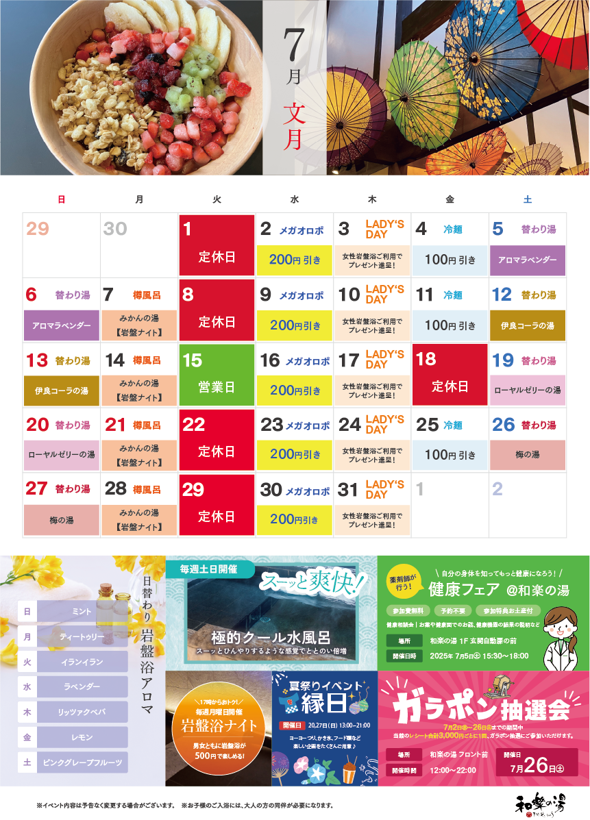 202507イベントカレンダー.png