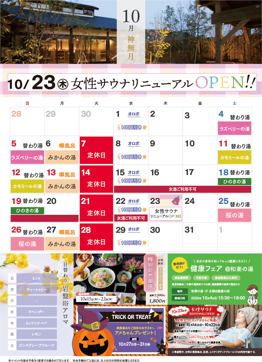 202510イベントカレンダー.png