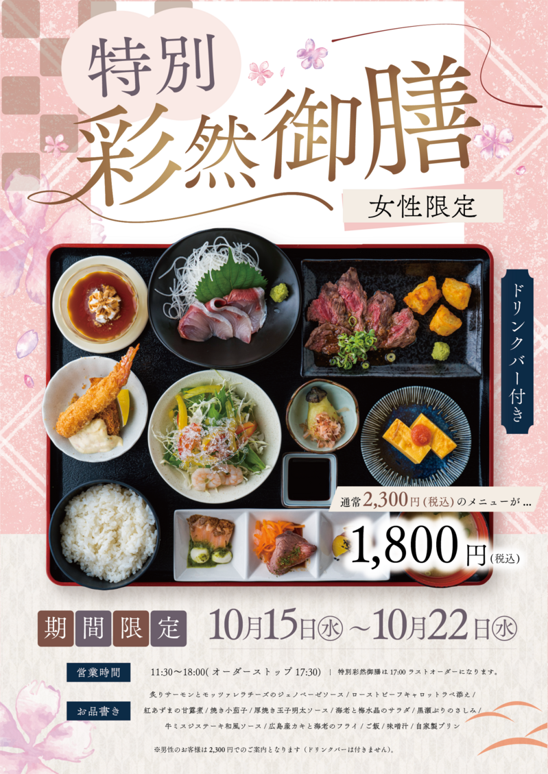 特別彩然御膳_アートボード 1.png