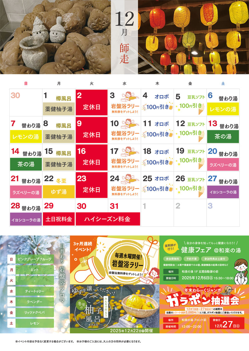 202512イベントカレンダー.jpg