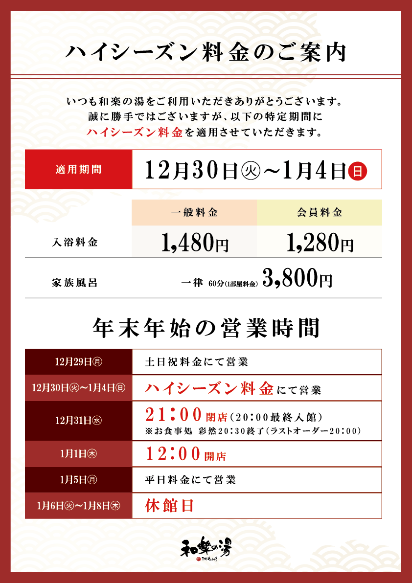 ハイシーズン料金.png