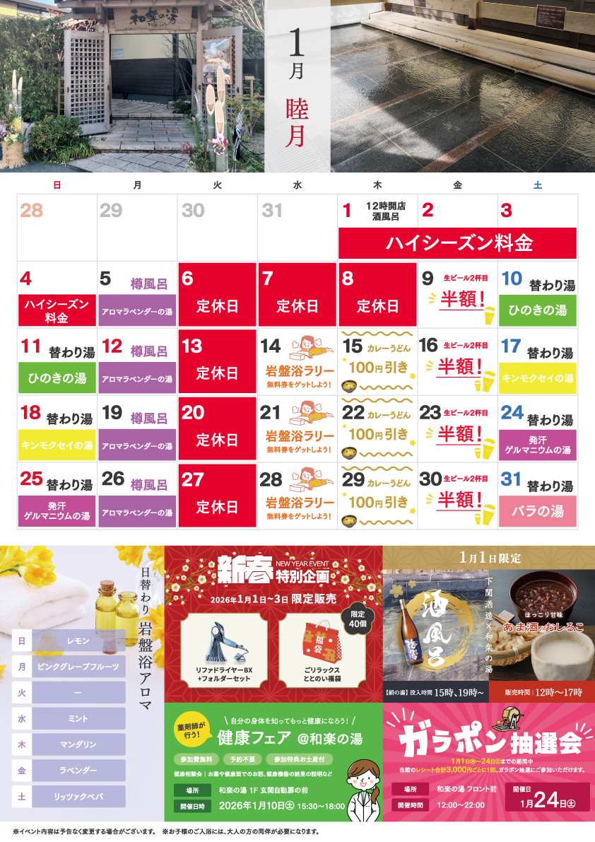 202601イベントカレンダー02.jpg