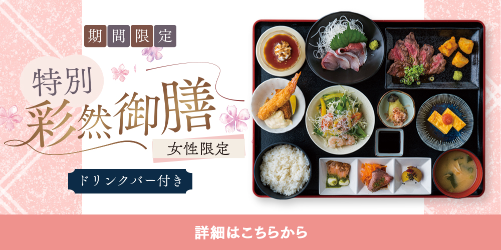 特別御膳